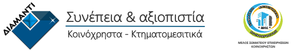 ΔΙΑΜΑΝΤΙ